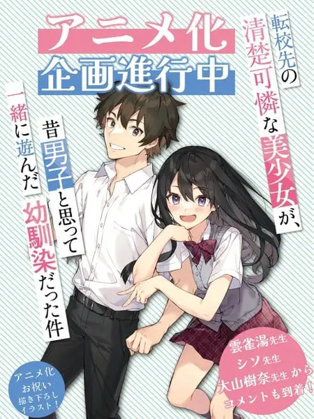 Tenkō-saki no seiso karen na bishōjo ga, mukashi danshi to omotte issho ni asonda osananajimi datta ken ottiene un anime