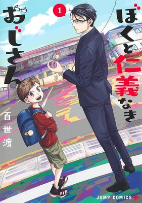 Me and my gangster neighbour, termina il manga