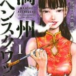 Manchuria opium squad, il manga si ferma per un mese