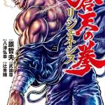 Fist of the blue sky regenesis, termina nel prossimo volume