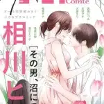 Sono otoko, numa ni tsuki, inizia un nuovo manga