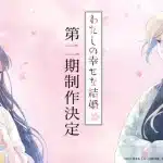 My happy marriage 2, rivelata la sigla finale