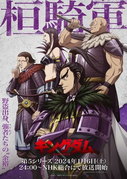 Kingdom, nuove informazioni sull'anime