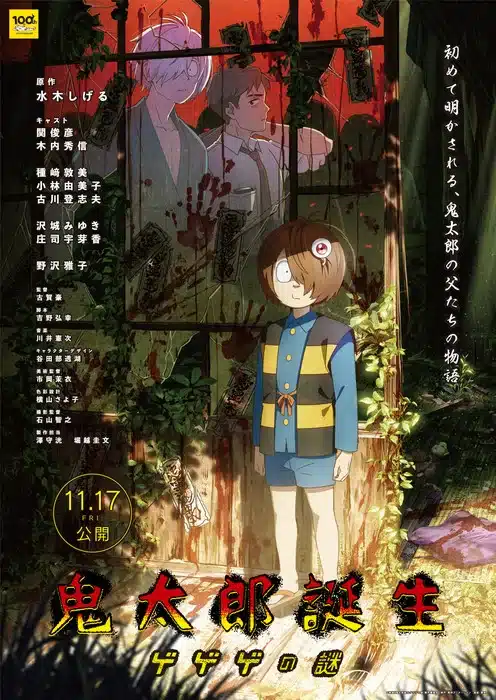 Kitarō tanjō: gegege no nazo, proiettato il film con nuove scene