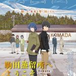 Komada - a whisky family, nuove informazioni sul film