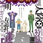 Monthly mōsō, nuove informazioni sull'anime