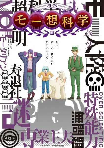 Monthly mōsō, nuove informazioni sull'anime
