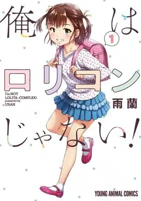 Ore wa lolicon ja nai! E senpai, oishii desu ka? , terminano i manga