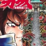 Otoko-zaka, termina il manga