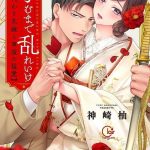 Until you bear my child, anime il 6 ottobre