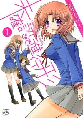 Engaged to the unidentified, termina il manga