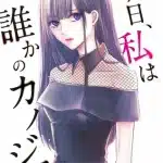 Tomorrow i will be someone's girlfriend, termina il manga Tomorrow i will be someone's girlfriend, termina il manga