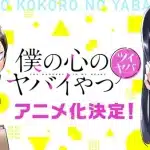 The dangers in my heart 2, nuove informazioni sull'anime