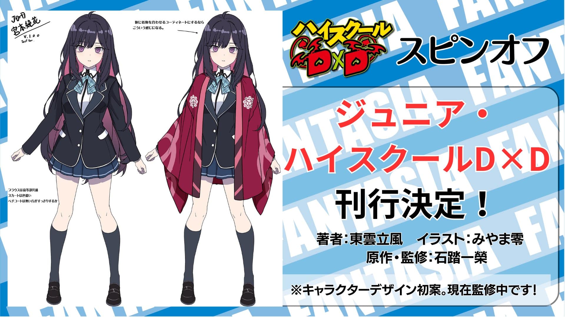 High school dxd ottiene uno spinoff