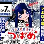 Mapollo 3 inizia un nuovo manga