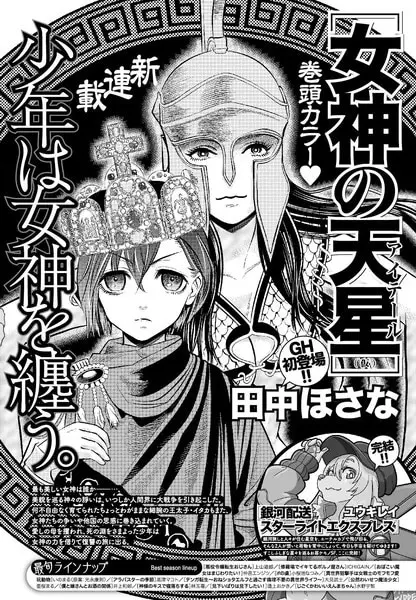 Hosana tanaka inizia megami no aether