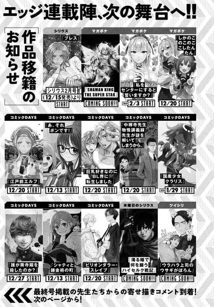 Shonen magazine edge termina la pubblicazione e rivela il destino dei suoi manga