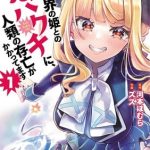 Isekai no hime to no koi bakuchi ni, jinrui no sonbо̄ ga kakkatemasu, termina il manga