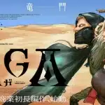 Doga, nuovo manga il 20 ottobre Doga, nuovo manga il 20 ottobre