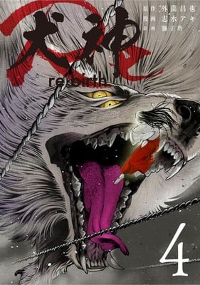 Inugami re, termina il manga