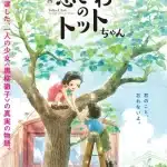 Totto-chan, nuove informazioni sul film