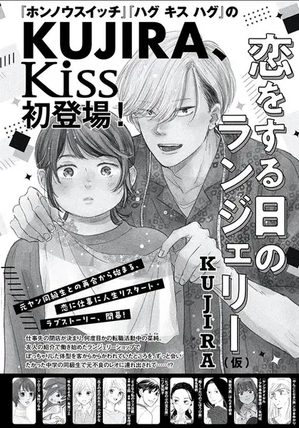 Koi o suru hi no lingerie, nuovo manga in arrivo