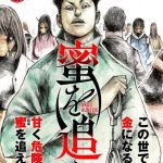 Keisuke hiya inizia un nuovo manga