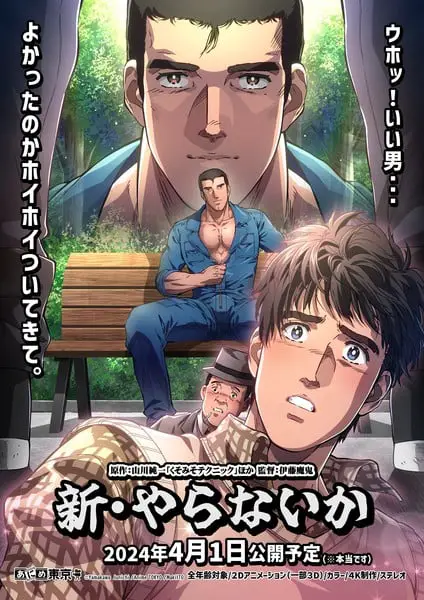 Kuso miso technique, manga ad aprile 2024