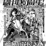 Sou hamayumiba inizia un nuovo manga