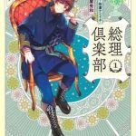 Sōri club, termina il manga