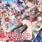 I guess i became the mother of the great demon king's 10 children, termina il manga