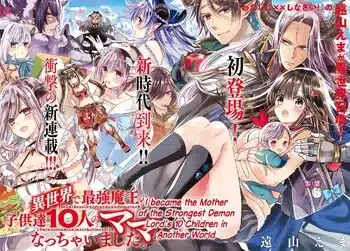 I guess i became the mother of the great demon king's 10 children, termina il manga