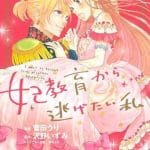 I want to escape from princess lessons, rivelato un nuovo doppiatore