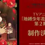 Toilet-bound hanako-kun, seconda stagione nel 2025