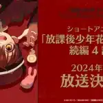 Toilet-bound hanako-kun ottiene una seconda stagione