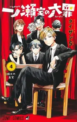 The ichinose family's deadly sins, termina il manga
