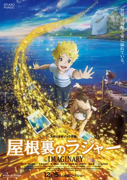 The imaginary, mostrato un nuovo trailer