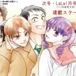 Koi da no ai, arriva il sequel