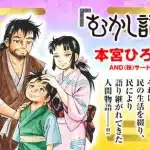 Mukashi banashi, termina il manga