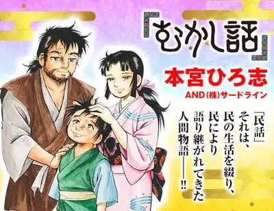 Mukashi banashi, termina il manga