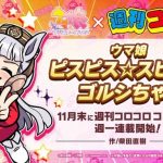 Uma musume pretty derby ottiene un nuovo manga