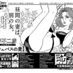 Succubus no tsuma, arriva lo one shot