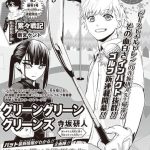 Green green greens, nuovo manga in arrivo