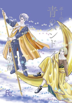 Poe no ichizoku: ao no pandora, si ferma fino in estate