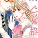 Otome tsubaki wa warawanai, termina il manga