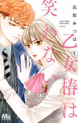 Otome tsubaki wa warawanai, torna il manga