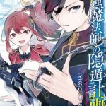 The greatest magicmaster's retirement plan - the alternative, termina il manga