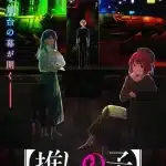 Oshi no ko 2, nuove informazioni sull'anime
