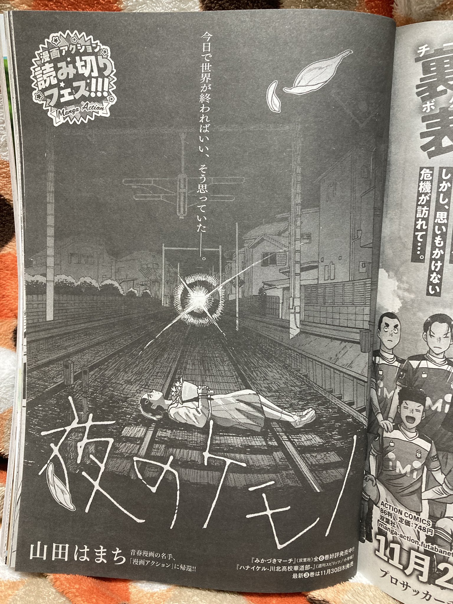 Yoru no kemono, one shot in arrivo