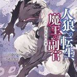 Der werwolf: the annals of veight -origins-, termina il manga